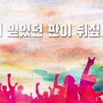 [충격웹툰] 무릎환자를 발생시킨 하늘팟은 무엇인가?