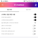 [NCT] 젠쇼투표 ㅅㅌㅍㅅ앱 잠금<b>설정</b>하면 실버스타 쉽게 얻을 수...