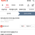 [모두드루와] 타팬인데 밑에 에<b>리글</b> 주작이야