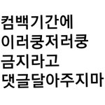[NCT] 룰좀 지키지않을래?? <b>불평</b>금지