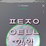 [뉴이스트] 떨린다 내일 화이팅