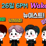 [뉴이스트] <b>캐릭</b> 알려주라주