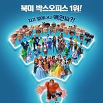 [드루와] 주먹왕 <b>랄프</b>2 국내 포스터