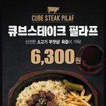 [댓글부탁해] 한솥도시락 신메뉴 큐브스<b>테이크</b> 필라프