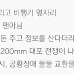 디X패치랑 <b>사생들</b> 제대로 저격한 아이돌