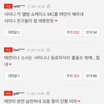 [드루와] 태연 베플조작보면 진짜 의심되긴함