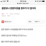[NCT] 밑글ㅇㅁㄱ여기서봐댓도캡함