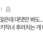 [댓글부탁해] 판이 <b>키작녀</b> ㅈㄴ싫어하는거