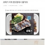 <b>GS25</b> 에서 파는 의외의 음식들