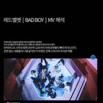 주관적인 레드벨벳 <b>BAD</b> BOY 뮤비해석