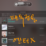 [뉴이스트] @@11.27 앙뮤라됴 앓이 박제글