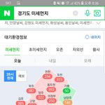 [댓글부탁해] 현재 <b>미세</b>먼지 대박이다;;