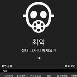 [댓글부탁해] 우리동네 <b>미세</b>먼지 수치봐;