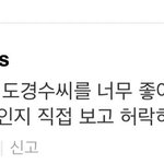 [경수] 이거 <b>모지</b> ㅋㅋㅋㅋ