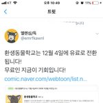 [드루와] 얘들아 <b>환생</b>동물학교 유료화된대
