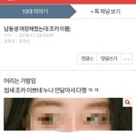 [드루와] 남동생 <b>여장</b>시켰다고 사진도용한 글쓴이 ㅋㅋㅋ