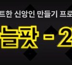 [꼭봐주세요] 스마트한 신앙인의 신앙관리법