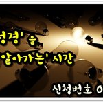 신천지, 가짜 뉴스의 온상지가 되어버린 한국 교회!!