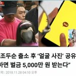 조두순 얼굴 <b>유포</b>하면 벌금이래;;;