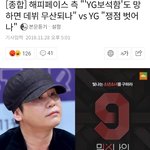 [드루와] 팩트로 뚜들겨 맞는 <b>yg</b>
