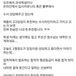 [드루와] 대학 입시에 대해 전혀 모르는 <b>선생들</b>