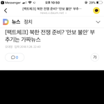 [드루와] 근데 항상 이 시기쯤에 전쟁 이야기 돌았어