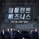 [방탄소년단] 드뎌 오늘인 것인가