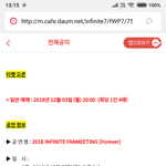 [인피니트] 팬미팅 공지!