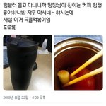[모두드루와] 한 <b>회사원</b>의 텀블러 비밀ㅋㅋㅋ