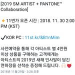 [NCT] 이열 슴아티스트x 팬톤<b>콜라보</b>