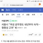 [댓글부탁해] 서울여성공무원 내년부터 숙직<b>한댕</b>