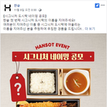 <b>한솥</b> 시그니처 도시락 네이밍 공모 대참사