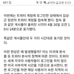 실베에 세월호 전날에 <b>트윗</b>올라왔다는거