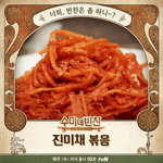 [댓글부탁해] <b>수미</b>네반찬 진미채 볶음 레시피