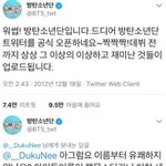 [방탄소년단] -2편-늦덕들을 위한 자기들끼리 잘노는 트<b>we</b>터모음