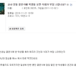 [댓글부탁해] 요즘 교사들이 힘든 이유 1짤 <b>요약</b>