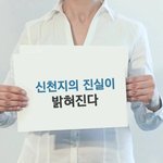[팟빵 하늘팟] 전대미문의 세기적 반전사건! 신천지예수교회 이만희...