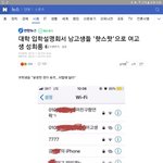 [드루와] 핫<b>스팟</b> 성희롱.. 얘네 진짜 미쳤다