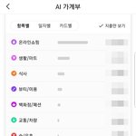 <b>KT</b>클립 가계부 어플 괜찮네요