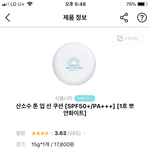 [댓글부탁해] 산소수 톤 업 <b>선쿠션</b> 호수