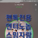 [뉴이스트] 헲미 스밍<b>횟수</b> 자랑좀 해줭☺