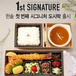 [드루와] 한솥 13000원짜리 메뉴 <b>실사</b>