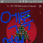 [EXO] 12월의 기적ㅠㅠ 엑소 <b>영원</b>하자 엑톡<b>영원</b>하자