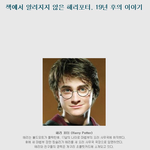 책에 알려지지 않은 해리<b>포터</b>, 19년 후 이야기