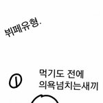 [모두드루와] <b>뷔페</b> 가면 꼭 있는 유형