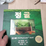 [댓글부탁해] <b>고퀄</b>인 요즘 어린이용 동물도감