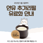 [댓글부탁해] 설빙 내년 1월 1일부터 <b>연유</b> 추가리필 유료화