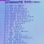 2018 멜론 뮤직 어워드 큐<b>시트</b>