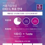 [EXO] (<b>수정</b>) 엑소엘 들어와 (아챔 투표 많음)