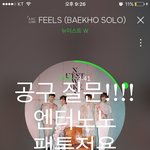 [뉴이스트] 키노 공구 질문!